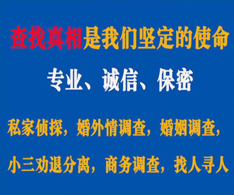 平顶山私家侦探哪里去找？如何找到信誉良好的私人侦探机构？